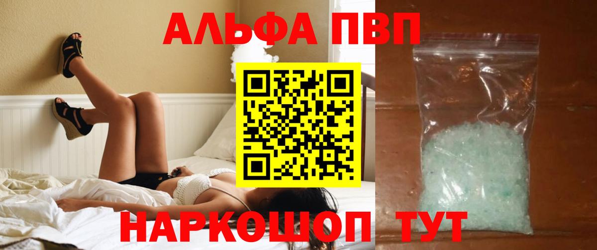 Alfa_PVP Соль  А ПВП кристаллы  Alpha PVP кристаллы  Вход с VPN  Вологда 