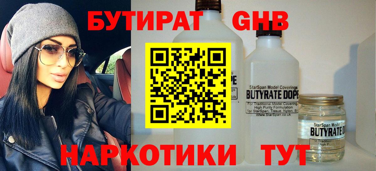 БУТИРАТ бутик  Вход с VPN  БУТИРАТ  Вологда 