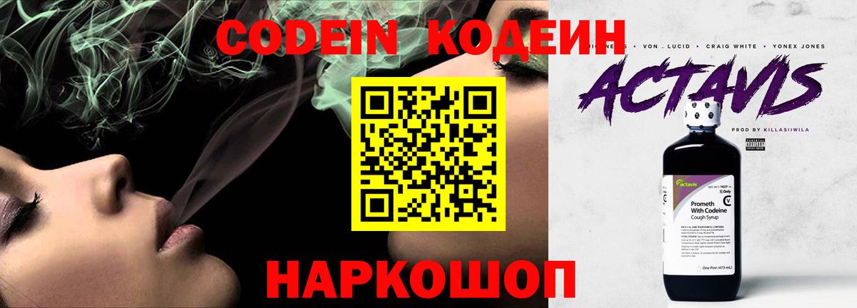 Кодеиновый сироп Lean Purple Drank  Вход с VPN  Вологда 