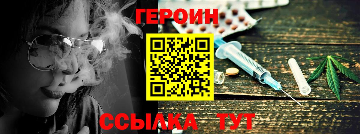 Героин VHQ  Вход с VPN  Вологда 