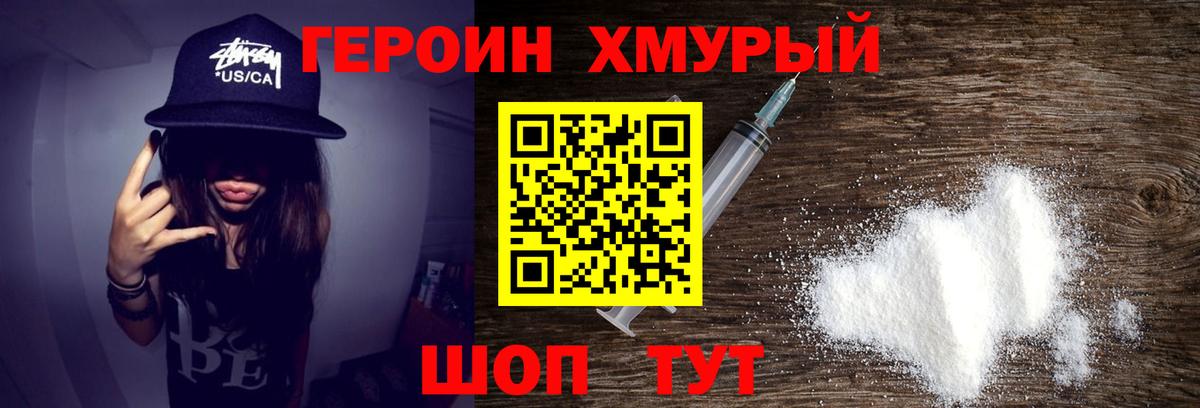 Героин Heroin Вологда