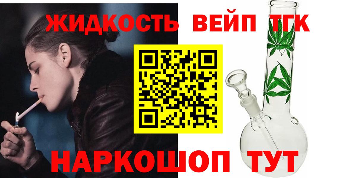 Дистиллят ТГК вейп Вологда